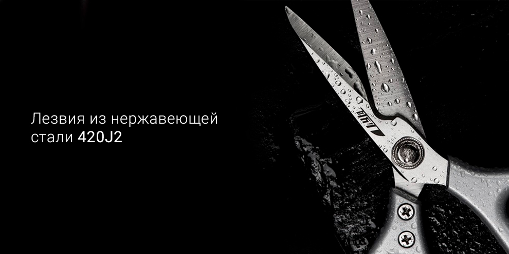 Ножницы Xiaomi Kitchen Knife