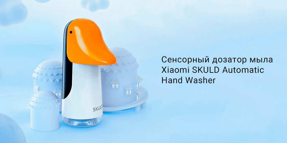 Сенсорный дозатор мыла Xiaomi SKULD Automatic Hand Washer (S1)