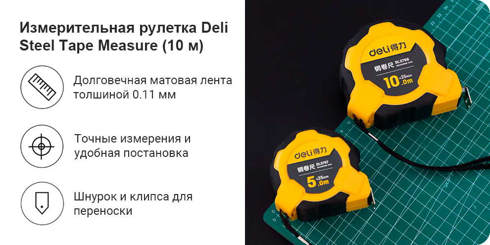 Измерительная рулетка Deli Steel Tape Measure (10 м)