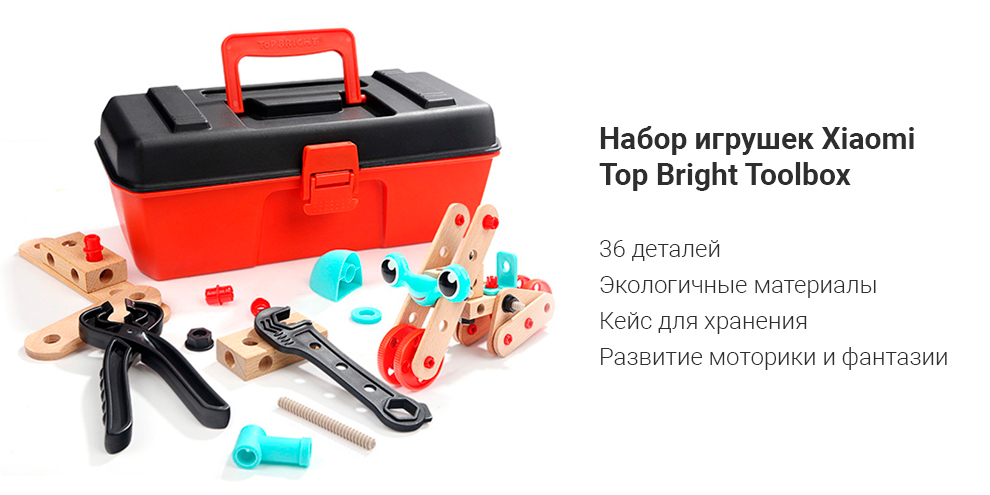 Набор игрушек Xiaomi Top Bright Toolbox (36 деталей)