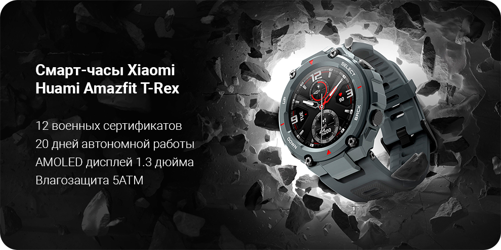 Смарт-часы Xiaomi Huami Amazfit T-Rex