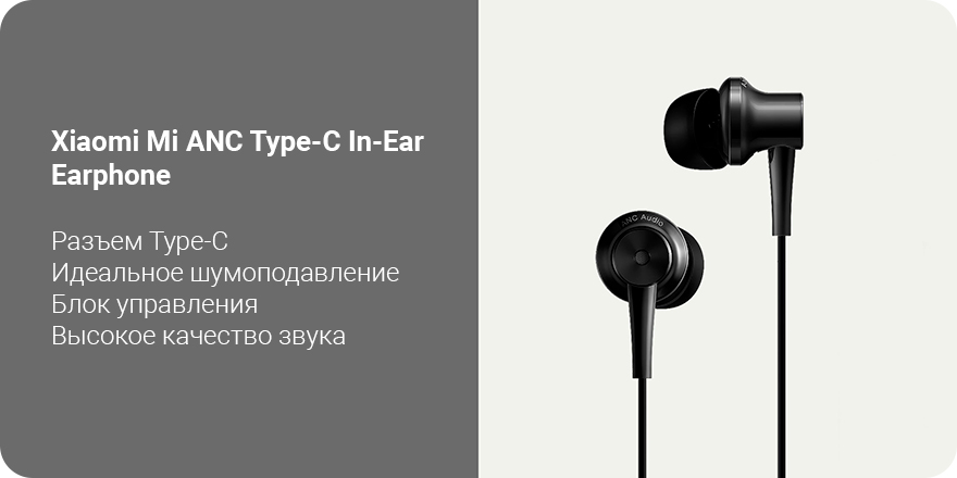 Наушники Xiaomi Mi ANC Type-C In-Ear Earphone