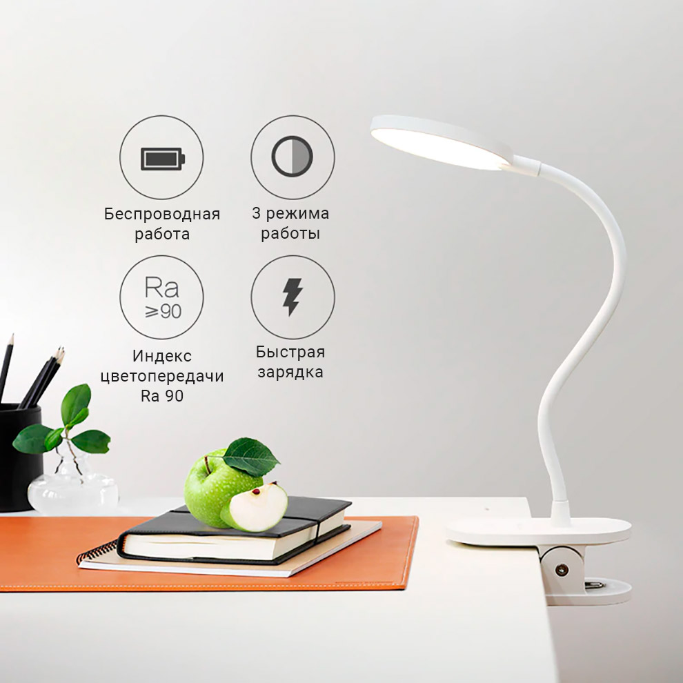 Беспроводная настольная лампа с клипсой Xiaomi Yeelight Clip on Lamp J1 Pro (YLTD12YL)